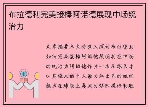 布拉德利完美接棒阿诺德展现中场统治力