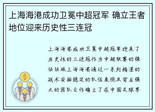 上海海港成功卫冕中超冠军 确立王者地位迎来历史性三连冠